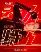 The Rookies poster