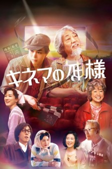 It's a Flickering Life poster